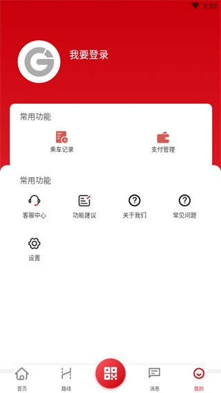 天津公交app4