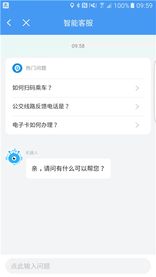 邢台公交app3