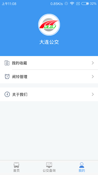 大连公交app2