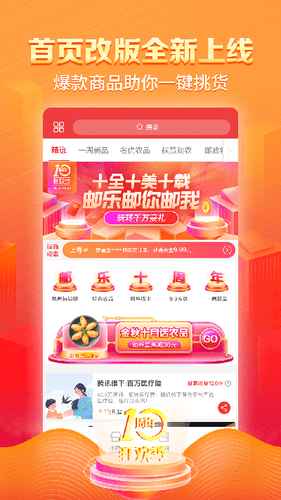 邮乐小店app2