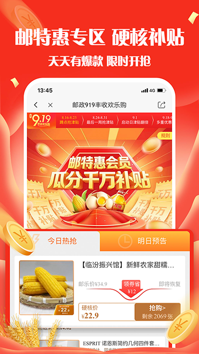 邮乐小店app3