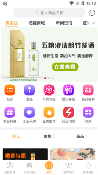 酒链世界app3