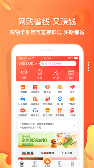 嗖嗖app4