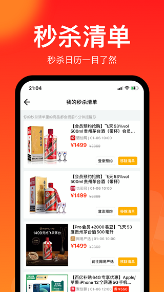 聚好抢app5