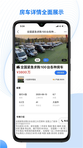 房车集结地app3