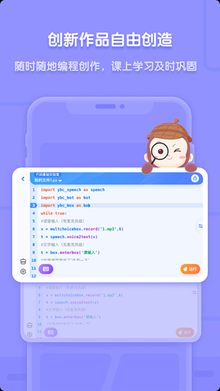 猿编程app3