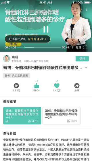 名医传世app最新版1