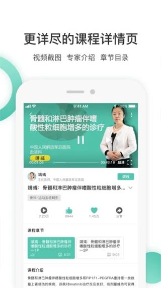 名医传世app最新版5