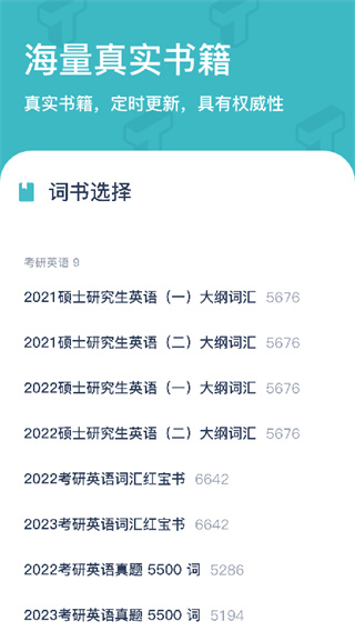 炭炭背单词app4