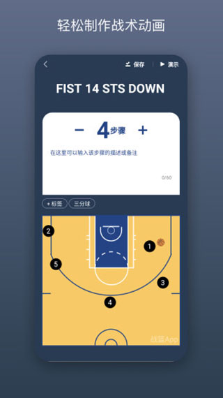 战篮app3