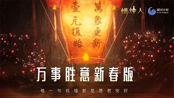 蜡烛人中文版5