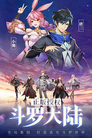 斗罗大陆武魂觉醒uc版5