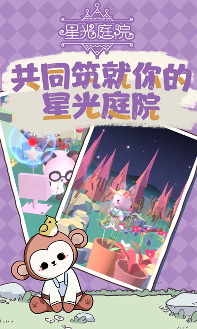 星光庭院Starry Garden1