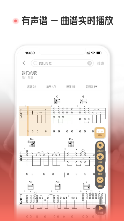 火听翻谱器app1