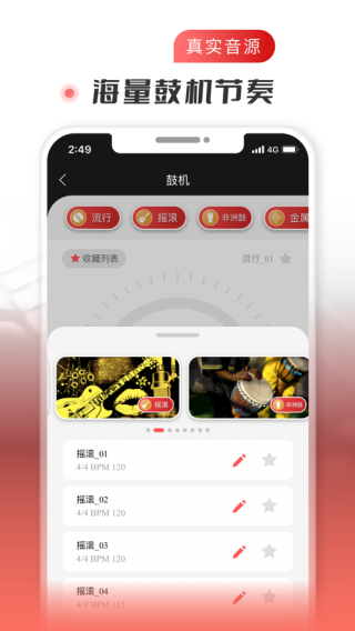 火听吉他谱app3