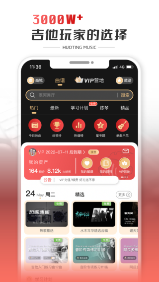 火听吉他谱app5