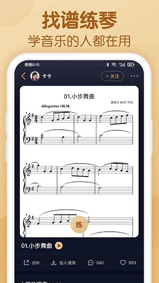 懂音律app4