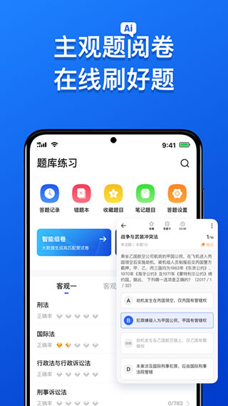 瑞达法考app4