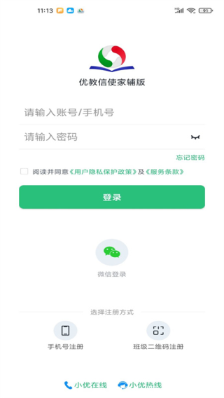 优教信使家辅版app1