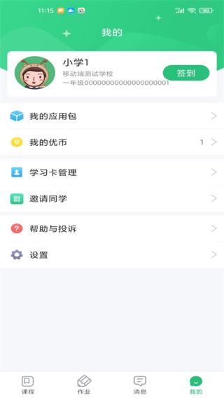 优教信使家辅版app2