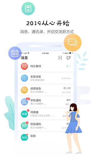 生学堂学生端app1