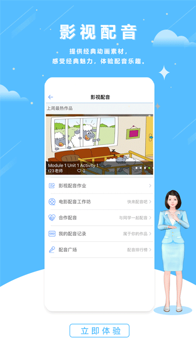 口语100学生app1