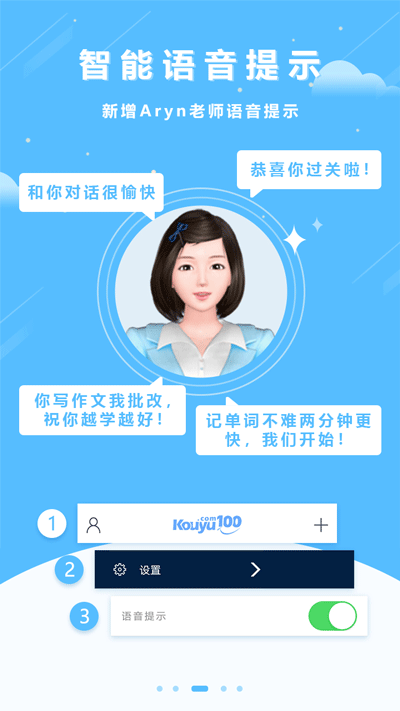 口语100学生app3