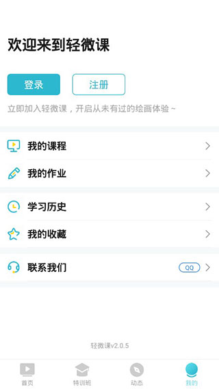 轻微课app5