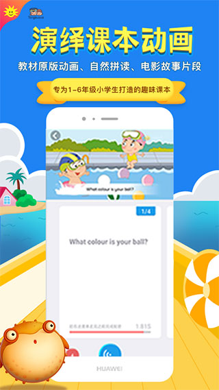 同步学app4