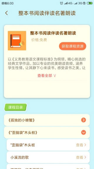 状元共享课堂app2