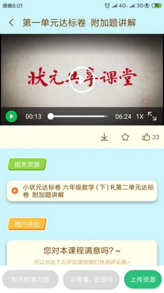 状元共享课堂app3