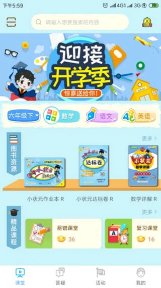 状元共享课堂app4