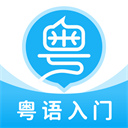 粤语U学院app