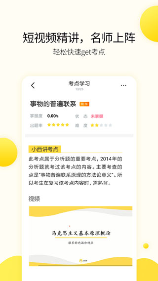 小西考研app5