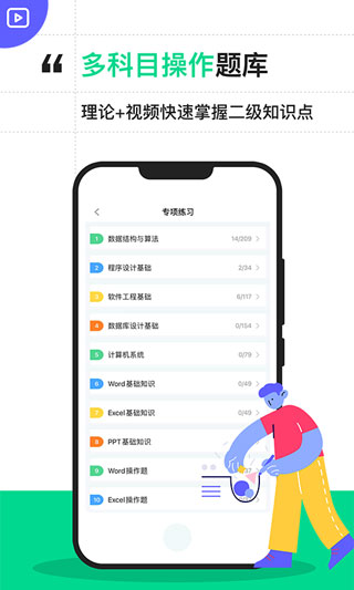 计算机二级宝典app3