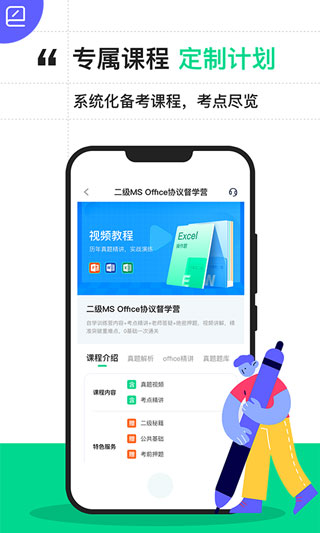 计算机二级宝典app1