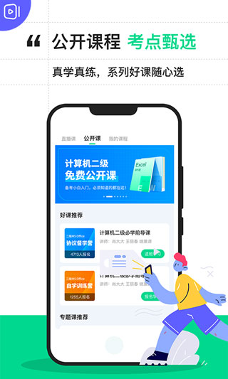 计算机二级宝典app4