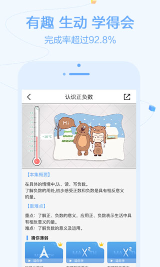 逗你学app3