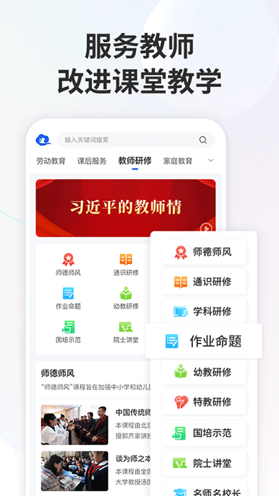 国家中小学智慧教育平台app3