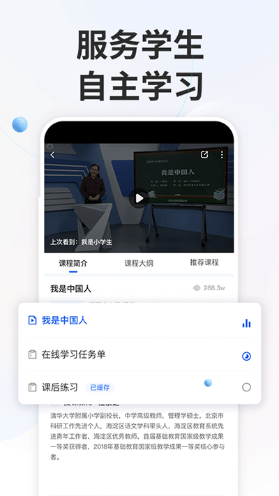 国家中小学智慧教育平台app2