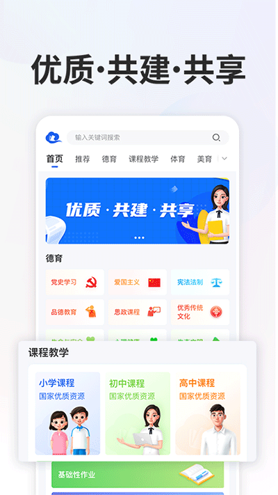 国家中小学智慧教育平台app1