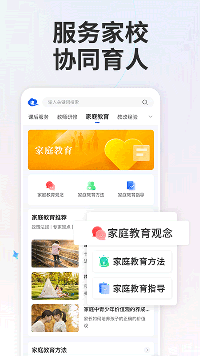 国家中小学智慧教育平台app4