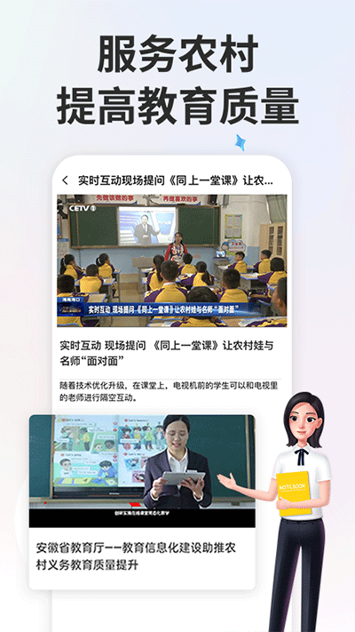 国家中小学智慧教育平台app5