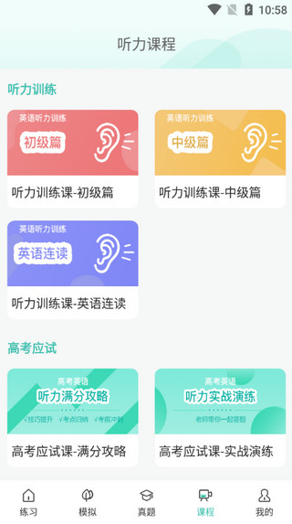 高考英语听力app2