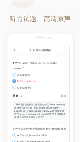 高考英语听力app5