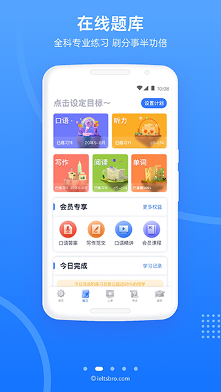 雅思哥app1