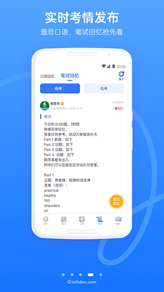 雅思哥app4