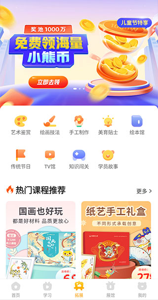 小熊美术app3