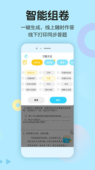 语文同步学app1