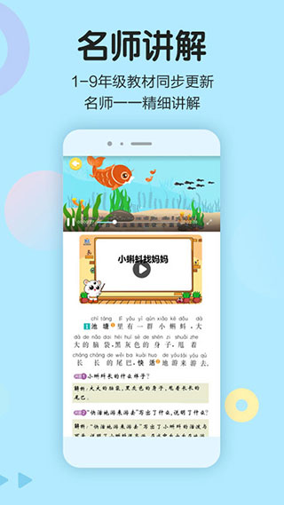 语文同步学app2